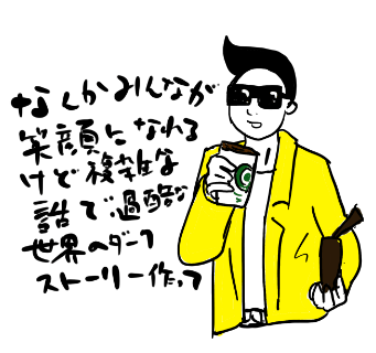 ゲームプランナー